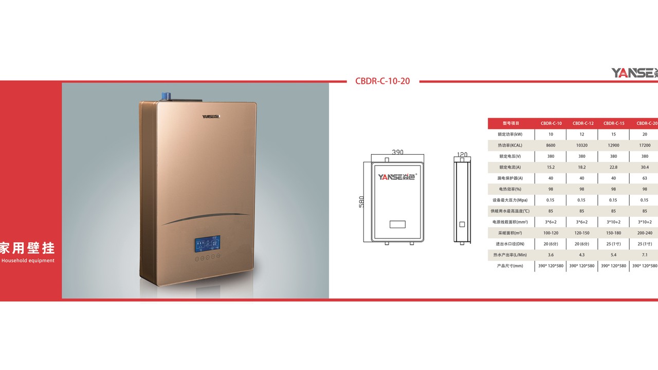 CBDR-C Series Wall-Mounted Variable-Frequency Electromagnetic Boiler (10-20kW)