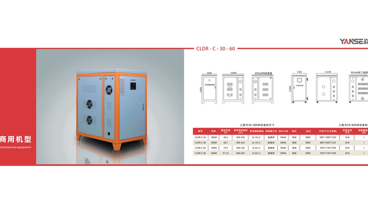 CLDR-C Series Commercial Variable-Frequency Electromagnetic Boiler (30-60kW)