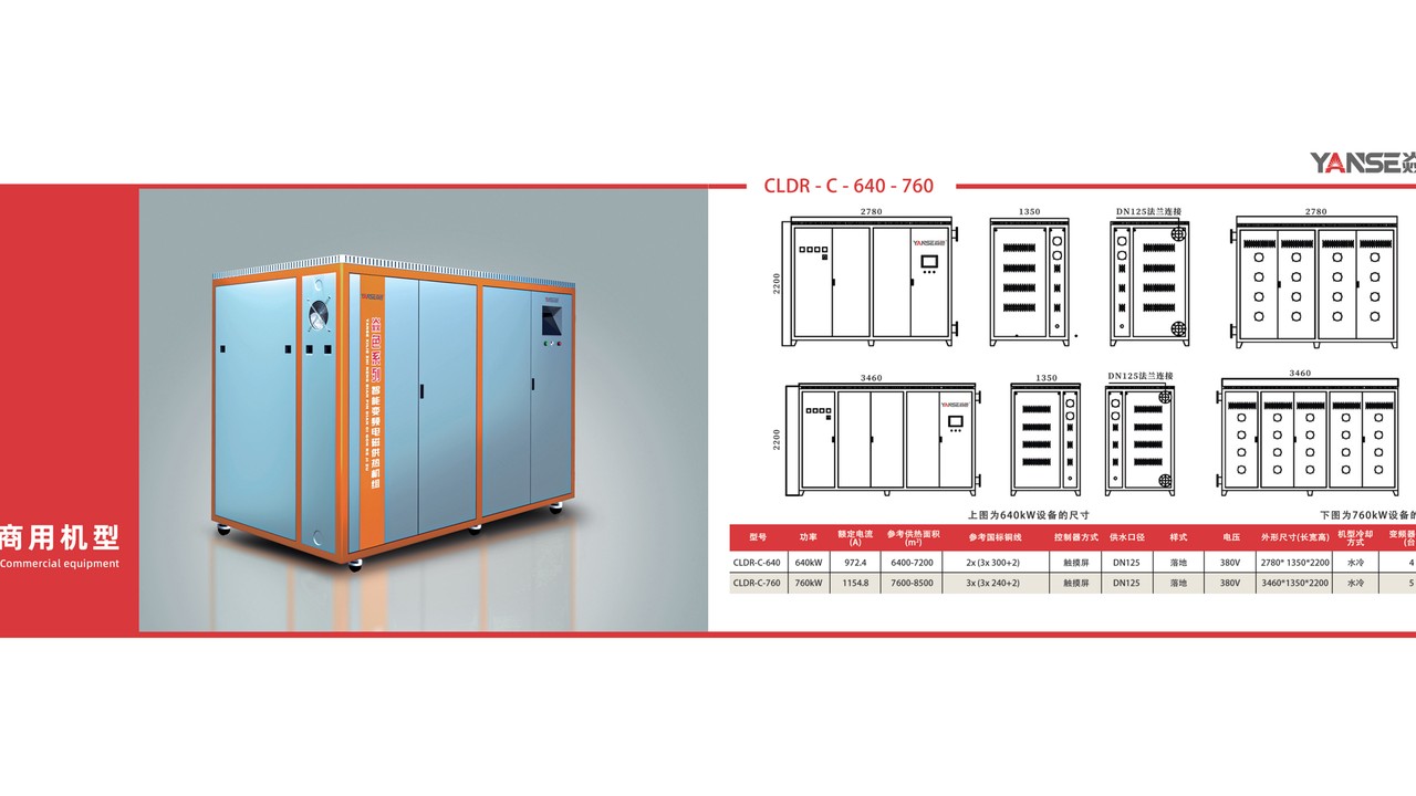 CLDR-C Series Ultra-Large Variable-Frequency Electromagnetic Boiler (640-760kW)